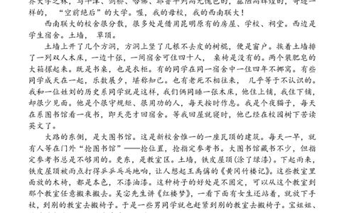 山东省菏泽市定陶区明德学校（山大附中实验学校）2022-2023学年高三上学期开学考试语文试题(1)_2023年8月_028月合集