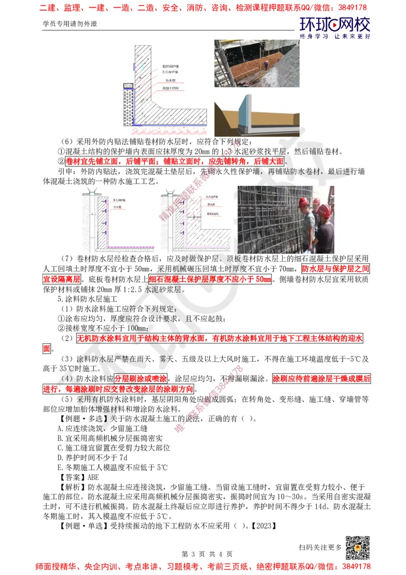 22.第21讲-35屋面与防水工程施工（2）_2026年一级建造师_2026年一建建筑_2025年一建建筑SVIP_02-基础精讲✿高端面授✿深度强化_孙凌志