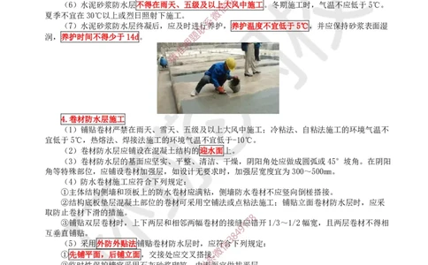 22.第21讲-35屋面与防水工程施工（2）_2026年一级建造师_2026年一建建筑_2025年一建建筑SVIP_02-基础精讲✿高端面授✿深度强化_孙凌志