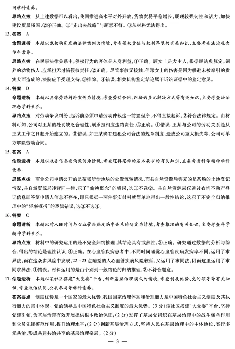 思想政治A卷高三四省详细答案(1)_2026年1月_260114陕晋青宁四省2025-2026学年高三上学期（1月）第二次联考（全）_陕晋青宁四省2025-2026学年高三上学期（1月）第二次联考政治