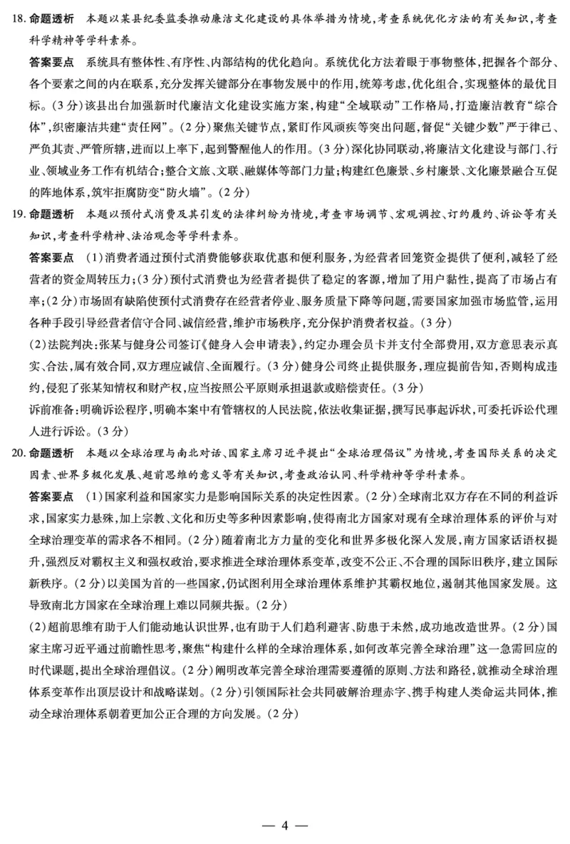 思想政治A卷高三四省详细答案(1)_2026年1月_260114陕晋青宁四省2025-2026学年高三上学期（1月）第二次联考（全）_陕晋青宁四省2025-2026学年高三上学期（1月）第二次联考政治