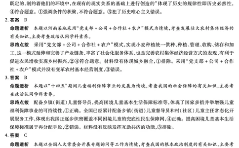 思想政治A卷高三四省详细答案(1)_2026年1月_260114陕晋青宁四省2025-2026学年高三上学期（1月）第二次联考（全）_陕晋青宁四省2025-2026学年高三上学期（1月）第二次联考政治