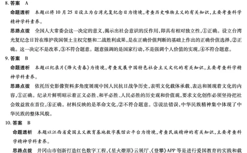 思想政治A卷高三四省详细答案(1)_2026年1月_260114陕晋青宁四省2025-2026学年高三上学期（1月）第二次联考（全）_陕晋青宁四省2025-2026学年高三上学期（1月）第二次联考政治