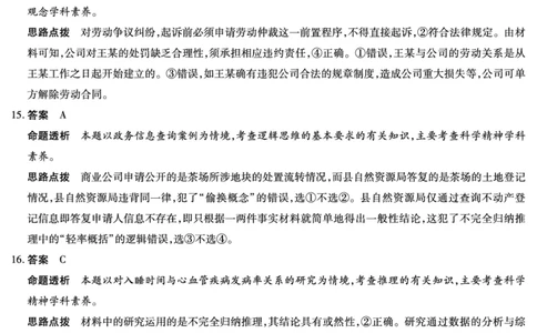 思想政治A卷高三四省详细答案(1)_2026年1月_260114陕晋青宁四省2025-2026学年高三上学期（1月）第二次联考（全）_陕晋青宁四省2025-2026学年高三上学期（1月）第二次联考政治