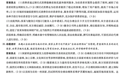 思想政治A卷高三四省详细答案(1)_2026年1月_260114陕晋青宁四省2025-2026学年高三上学期（1月）第二次联考（全）_陕晋青宁四省2025-2026学年高三上学期（1月）第二次联考政治