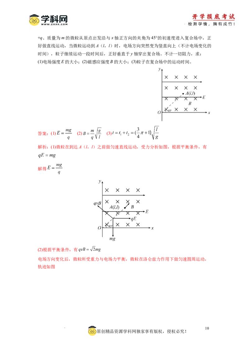 物理-2024届新高三开学摸底考试卷（天津专用）(解析版)_2024届新高三开学摸底考试卷_物理-2024届新高三开学摸底考试卷_物理-2024届新高三开学摸底考试卷（天津专用）