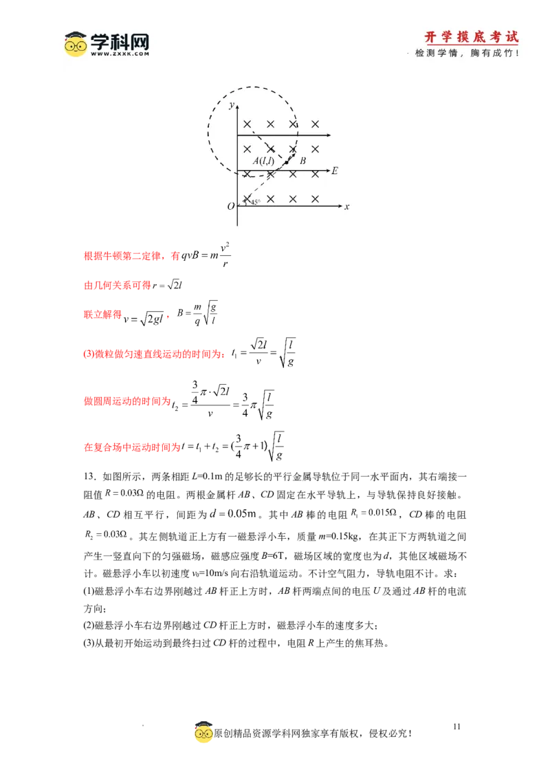 物理-2024届新高三开学摸底考试卷（天津专用）(解析版)_2024届新高三开学摸底考试卷_物理-2024届新高三开学摸底考试卷_物理-2024届新高三开学摸底考试卷（天津专用）