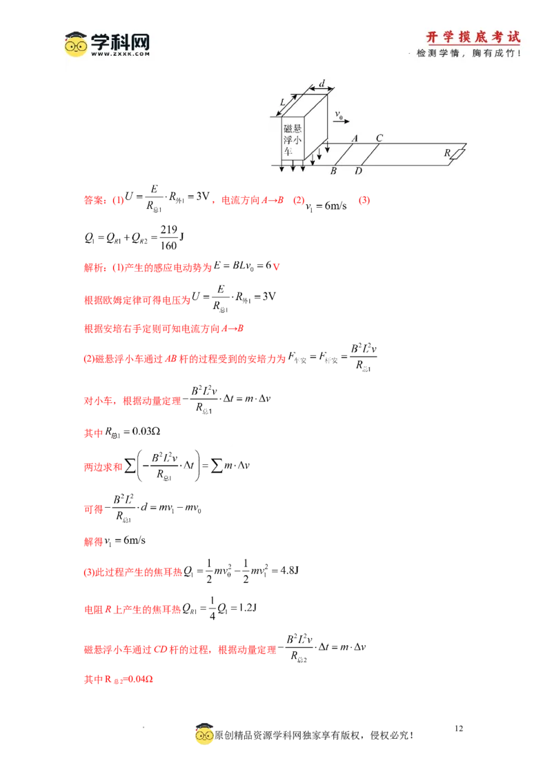 物理-2024届新高三开学摸底考试卷（天津专用）(解析版)_2024届新高三开学摸底考试卷_物理-2024届新高三开学摸底考试卷_物理-2024届新高三开学摸底考试卷（天津专用）