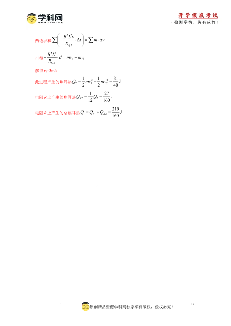物理-2024届新高三开学摸底考试卷（天津专用）(解析版)_2024届新高三开学摸底考试卷_物理-2024届新高三开学摸底考试卷_物理-2024届新高三开学摸底考试卷（天津专用）