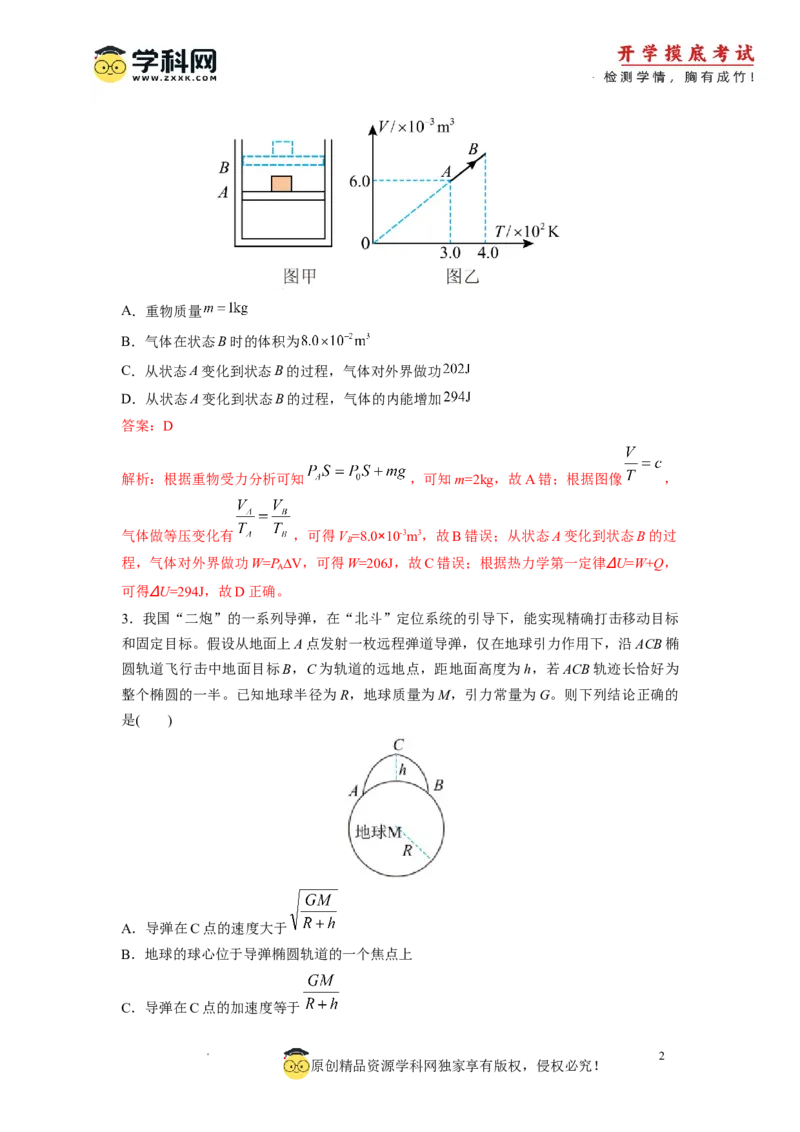 物理-2024届新高三开学摸底考试卷（天津专用）(解析版)_2024届新高三开学摸底考试卷_物理-2024届新高三开学摸底考试卷_物理-2024届新高三开学摸底考试卷（天津专用）
