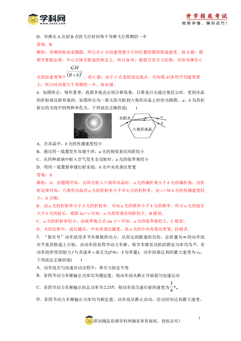 物理-2024届新高三开学摸底考试卷（天津专用）(解析版)_2024届新高三开学摸底考试卷_物理-2024届新高三开学摸底考试卷_物理-2024届新高三开学摸底考试卷（天津专用）