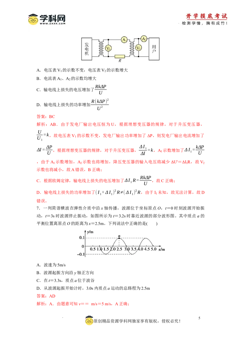 物理-2024届新高三开学摸底考试卷（天津专用）(解析版)_2024届新高三开学摸底考试卷_物理-2024届新高三开学摸底考试卷_物理-2024届新高三开学摸底考试卷（天津专用）