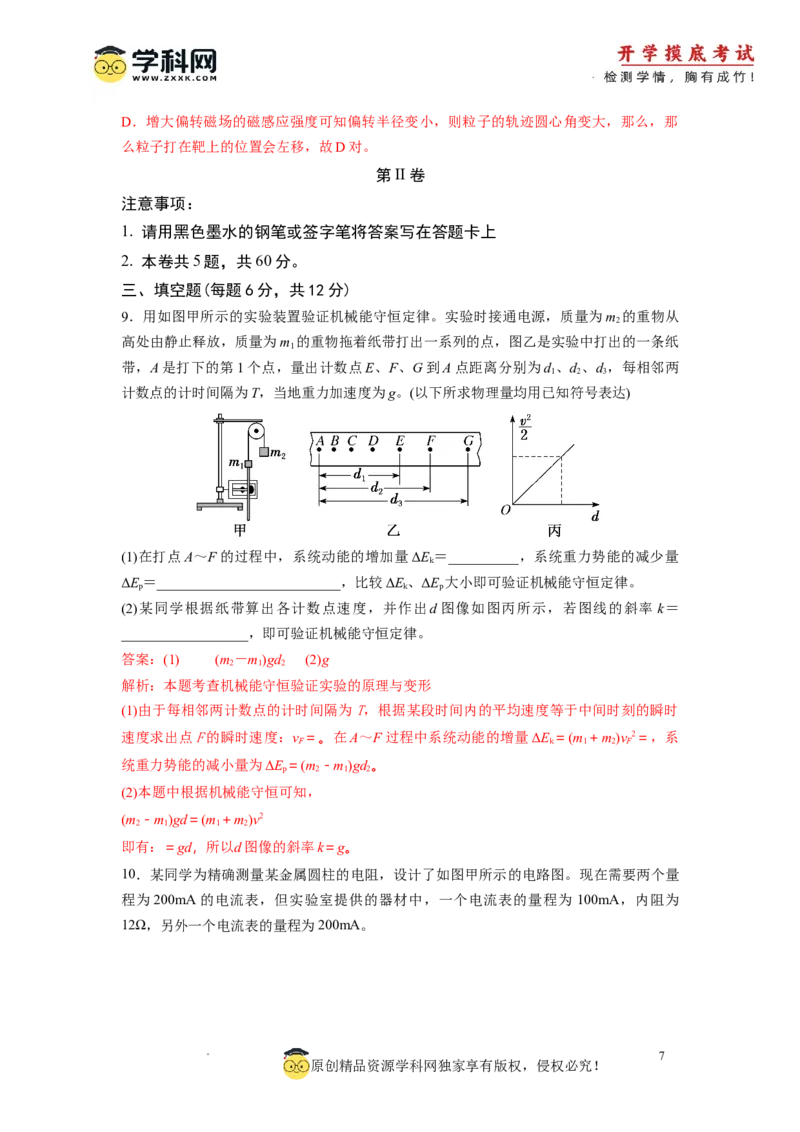 物理-2024届新高三开学摸底考试卷（天津专用）(解析版)_2024届新高三开学摸底考试卷_物理-2024届新高三开学摸底考试卷_物理-2024届新高三开学摸底考试卷（天津专用）