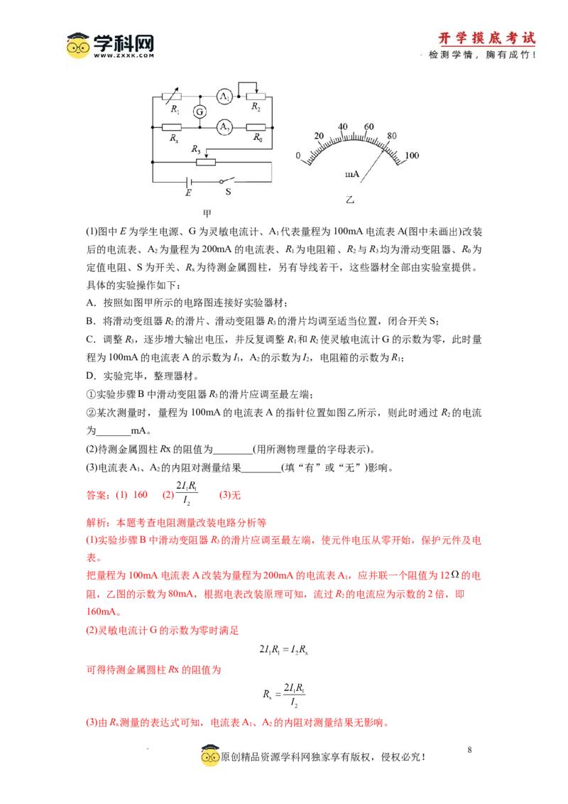 物理-2024届新高三开学摸底考试卷（天津专用）(解析版)_2024届新高三开学摸底考试卷_物理-2024届新高三开学摸底考试卷_物理-2024届新高三开学摸底考试卷（天津专用）
