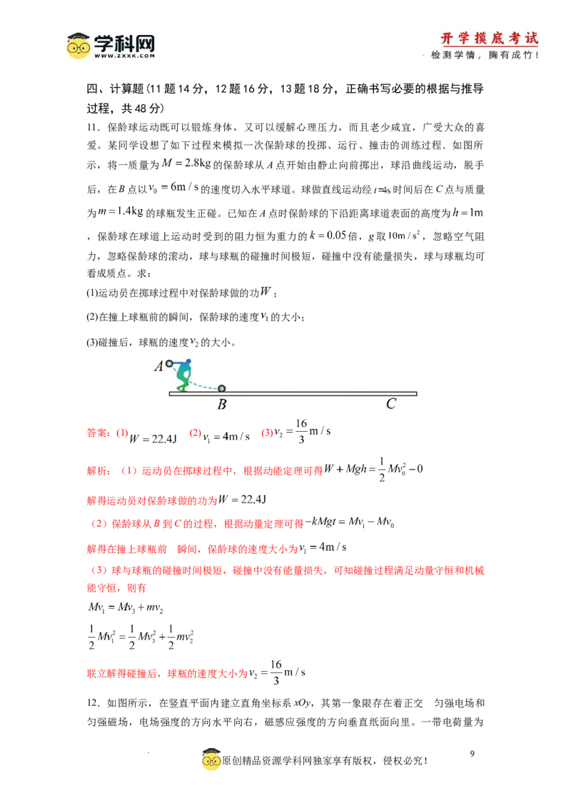 物理-2024届新高三开学摸底考试卷（天津专用）(解析版)_2024届新高三开学摸底考试卷_物理-2024届新高三开学摸底考试卷_物理-2024届新高三开学摸底考试卷（天津专用）