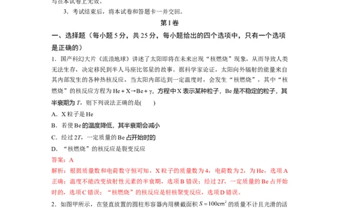 物理-2024届新高三开学摸底考试卷（天津专用）(解析版)_2024届新高三开学摸底考试卷_物理-2024届新高三开学摸底考试卷_物理-2024届新高三开学摸底考试卷（天津专用）