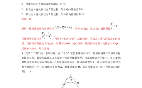物理-2024届新高三开学摸底考试卷（天津专用）(解析版)_2024届新高三开学摸底考试卷_物理-2024届新高三开学摸底考试卷_物理-2024届新高三开学摸底考试卷（天津专用）