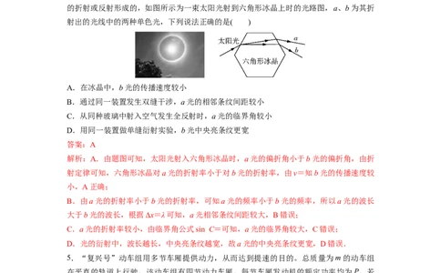 物理-2024届新高三开学摸底考试卷（天津专用）(解析版)_2024届新高三开学摸底考试卷_物理-2024届新高三开学摸底考试卷_物理-2024届新高三开学摸底考试卷（天津专用）