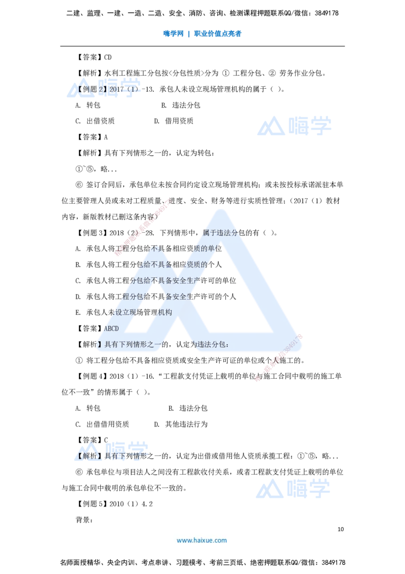 21.2025李想-考前拔分速成-第10章-2_2026年一级建造师_2026年一建水利_2025年一建水利SVIP_04-冲刺串讲✿考点强化✿小灶集训_17-水利《考前拔分速成》李想HX_讲义