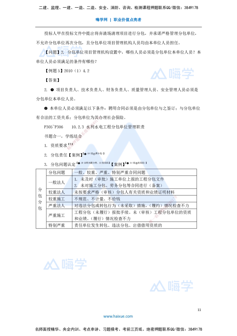 21.2025李想-考前拔分速成-第10章-2_2026年一级建造师_2026年一建水利_2025年一建水利SVIP_04-冲刺串讲✿考点强化✿小灶集训_17-水利《考前拔分速成》李想HX_讲义