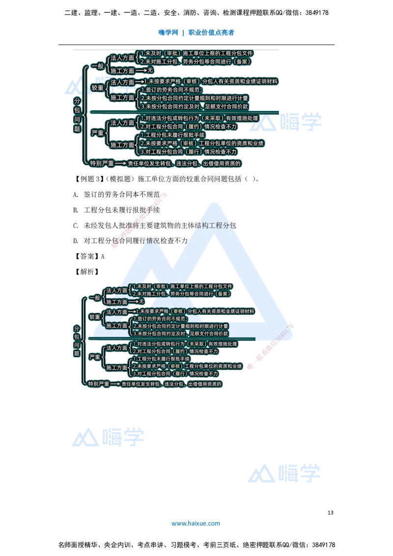 21.2025李想-考前拔分速成-第10章-2_2026年一级建造师_2026年一建水利_2025年一建水利SVIP_04-冲刺串讲✿考点强化✿小灶集训_17-水利《考前拔分速成》李想HX_讲义