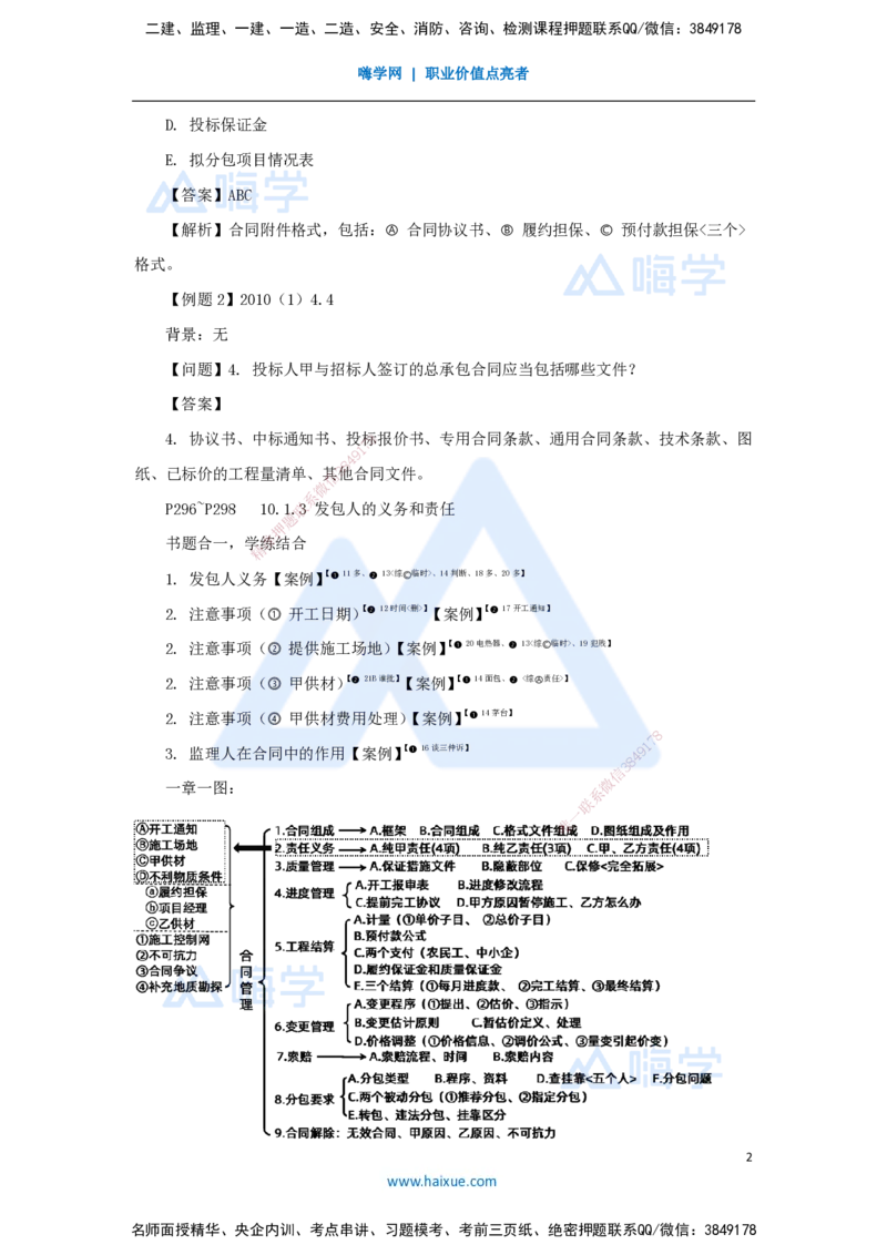 21.2025李想-考前拔分速成-第10章-2_2026年一级建造师_2026年一建水利_2025年一建水利SVIP_04-冲刺串讲✿考点强化✿小灶集训_17-水利《考前拔分速成》李想HX_讲义
