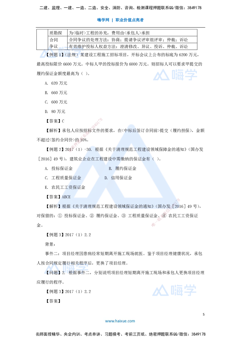 21.2025李想-考前拔分速成-第10章-2_2026年一级建造师_2026年一建水利_2025年一建水利SVIP_04-冲刺串讲✿考点强化✿小灶集训_17-水利《考前拔分速成》李想HX_讲义