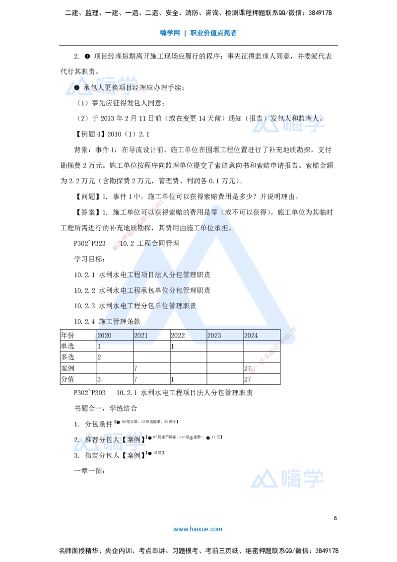 21.2025李想-考前拔分速成-第10章-2_2026年一级建造师_2026年一建水利_2025年一建水利SVIP_04-冲刺串讲✿考点强化✿小灶集训_17-水利《考前拔分速成》李想HX_讲义