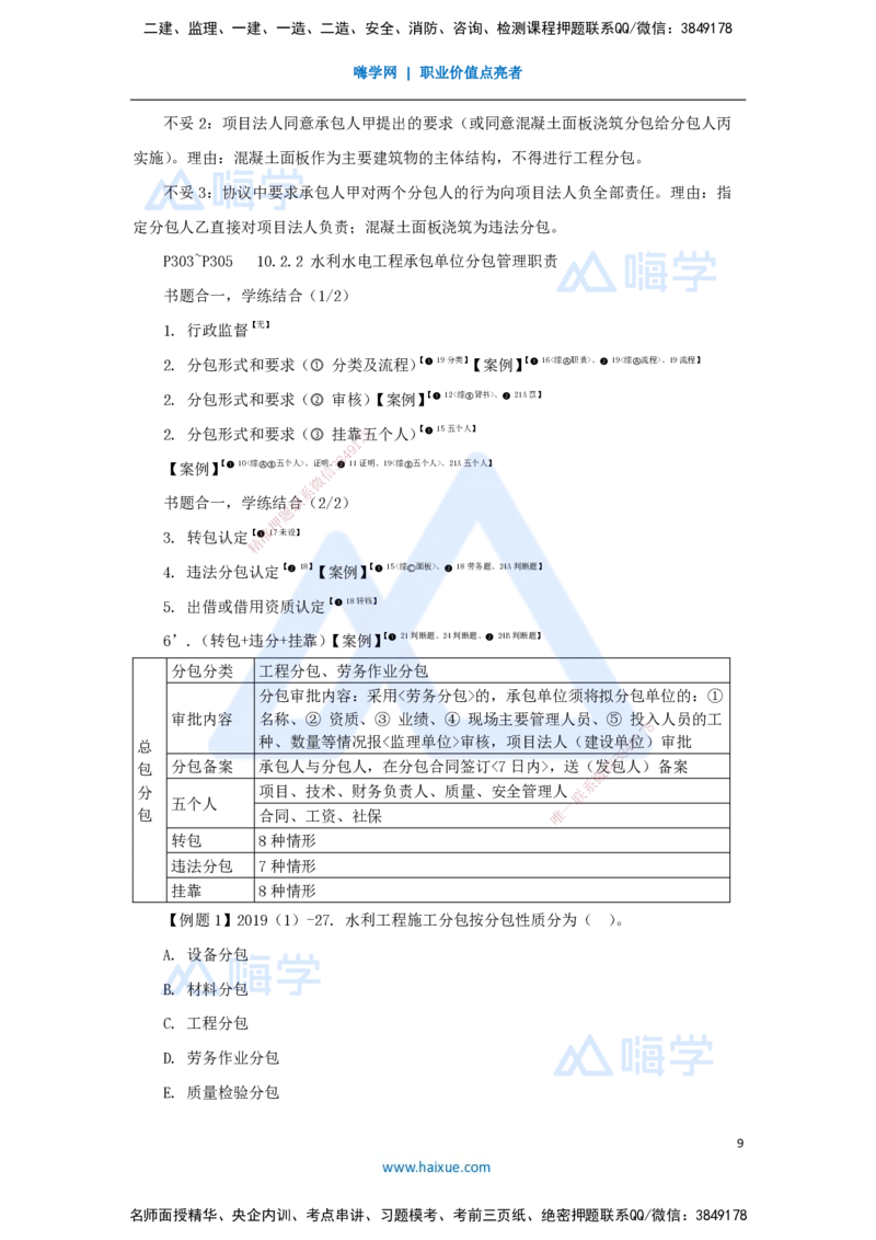 21.2025李想-考前拔分速成-第10章-2_2026年一级建造师_2026年一建水利_2025年一建水利SVIP_04-冲刺串讲✿考点强化✿小灶集训_17-水利《考前拔分速成》李想HX_讲义