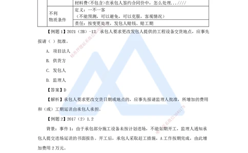 21.2025李想-考前拔分速成-第10章-2_2026年一级建造师_2026年一建水利_2025年一建水利SVIP_04-冲刺串讲✿考点强化✿小灶集训_17-水利《考前拔分速成》李想HX_讲义