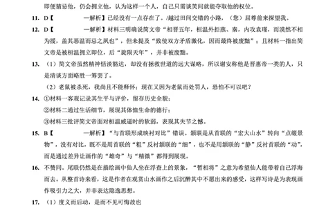 重庆外国语学校高2026届高三（上）10月月考（三）语文答案_2025年10月_251016重庆实验外国语学校2025-2026学年度（上）高2026届10月月考（三）（全科）