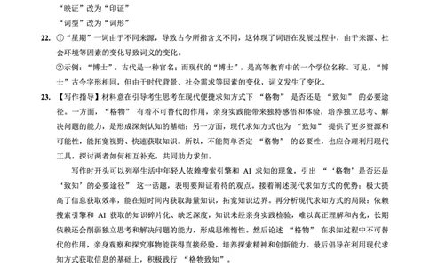 重庆外国语学校高2026届高三（上）10月月考（三）语文答案_2025年10月_251016重庆实验外国语学校2025-2026学年度（上）高2026届10月月考（三）（全科）