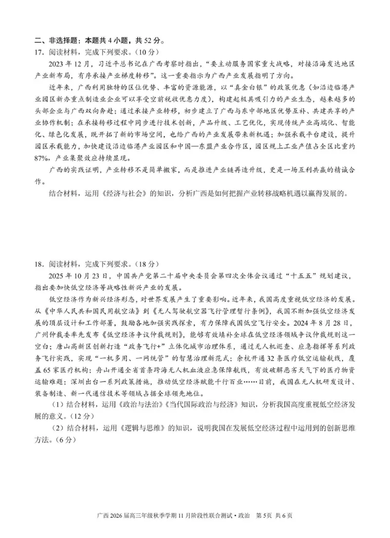 邕衡2025年11月高三联考政治试卷_2025年11月_251126广西邕衡教育&middot;名校联盟广西2026届高三年级秋季学期11月份阶段性联合测试（全科）