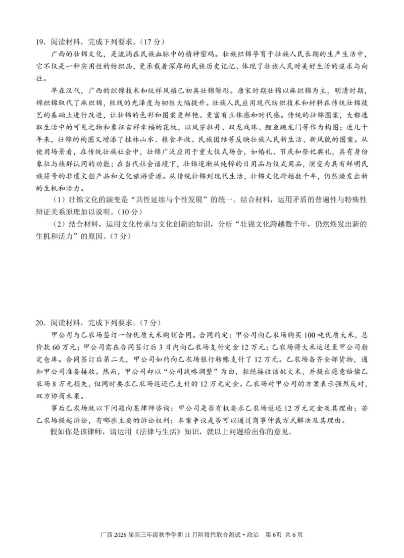 邕衡2025年11月高三联考政治试卷_2025年11月_251126广西邕衡教育&middot;名校联盟广西2026届高三年级秋季学期11月份阶段性联合测试（全科）