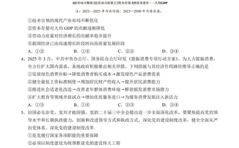 邕衡2025年11月高三联考政治试卷_2025年11月_251126广西邕衡教育&middot;名校联盟广西2026届高三年级秋季学期11月份阶段性联合测试（全科）