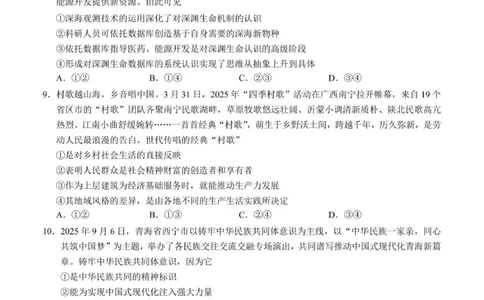 邕衡2025年11月高三联考政治试卷_2025年11月_251126广西邕衡教育&middot;名校联盟广西2026届高三年级秋季学期11月份阶段性联合测试（全科）