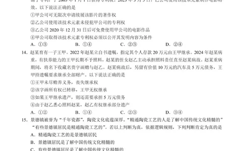 邕衡2025年11月高三联考政治试卷_2025年11月_251126广西邕衡教育&middot;名校联盟广西2026届高三年级秋季学期11月份阶段性联合测试（全科）