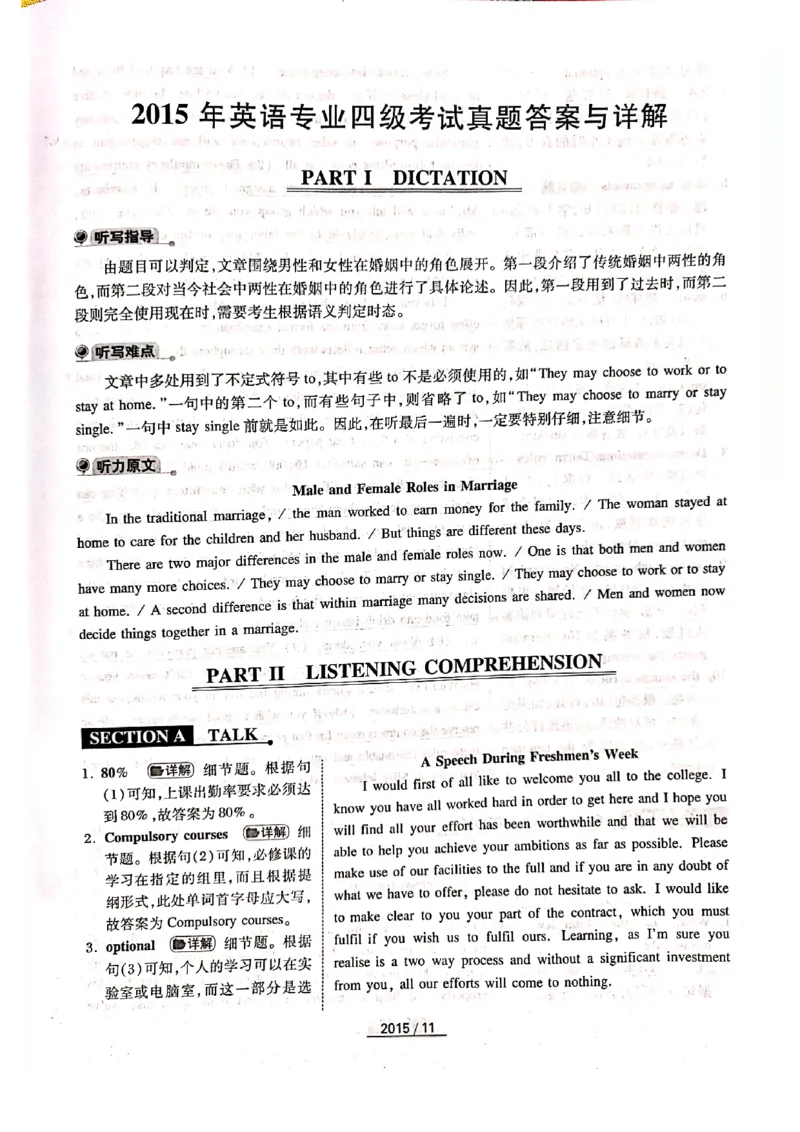 2015年答案解析_2025专四专八真题及备考资料_2009-2024专四真题+备考资料_历年2009-2023专四真题及答案PDF_专四答案解析