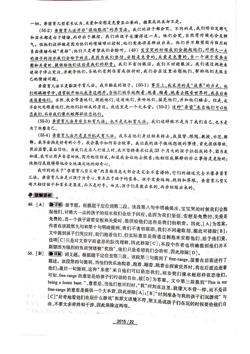 2015年答案解析_2025专四专八真题及备考资料_2009-2024专四真题+备考资料_历年2009-2023专四真题及答案PDF_专四答案解析