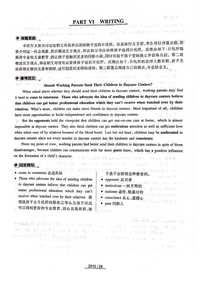 2015年答案解析_2025专四专八真题及备考资料_2009-2024专四真题+备考资料_历年2009-2023专四真题及答案PDF_专四答案解析
