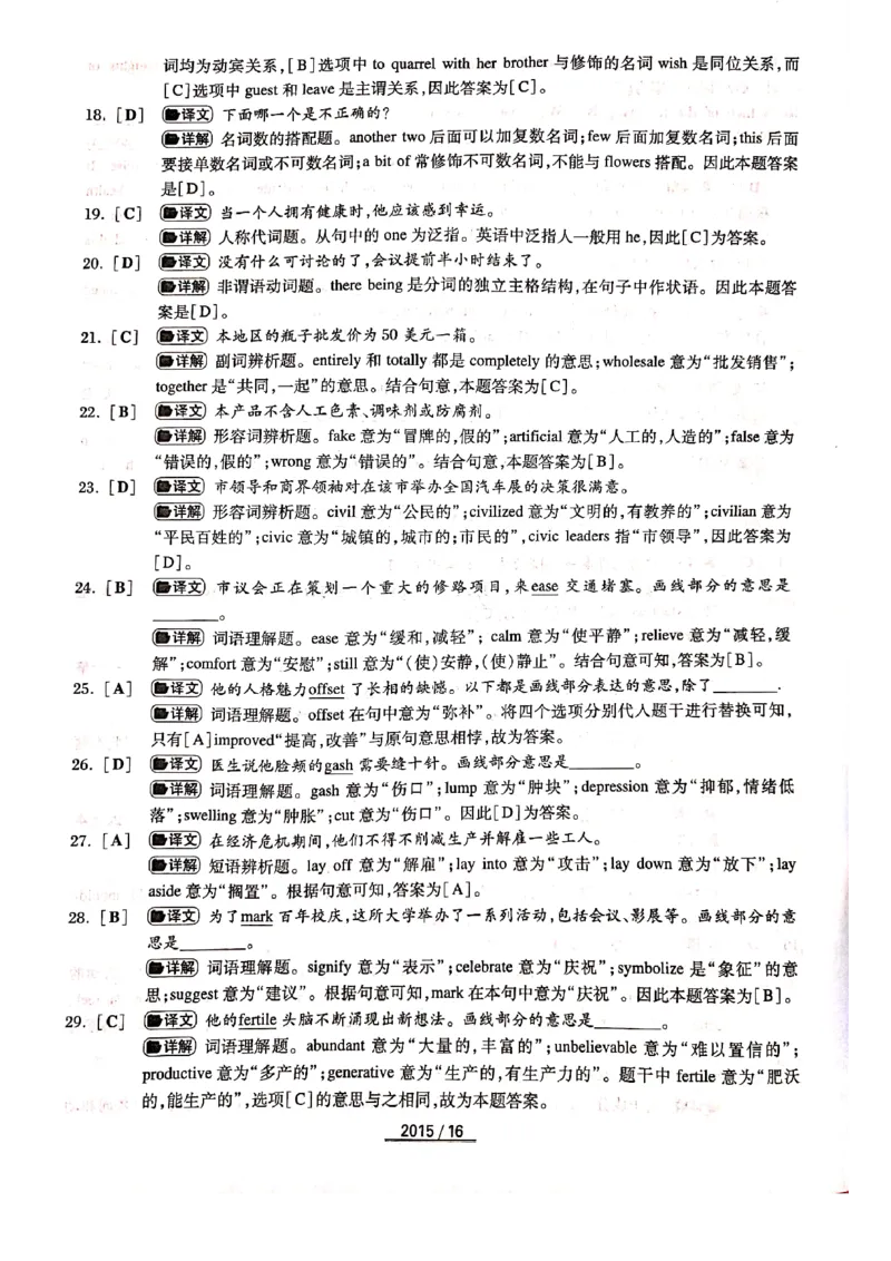 2015年答案解析_2025专四专八真题及备考资料_2009-2024专四真题+备考资料_历年2009-2023专四真题及答案PDF_专四答案解析