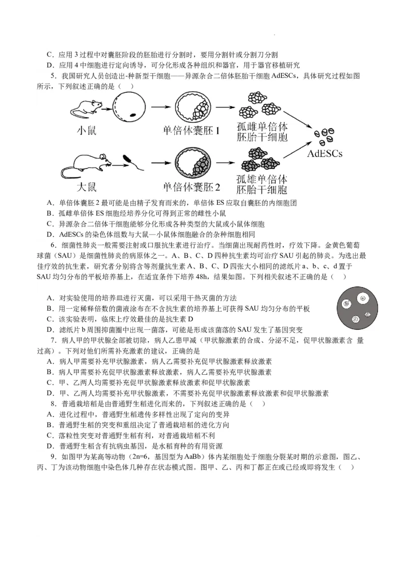 南京市高三2024届零模考前生物押题_2023年8月_01每日更新_22号_2024届江苏省南京市高三上学期零模考试考前押题_2024届江苏省南京市高三上学期零模考试考前押题生物