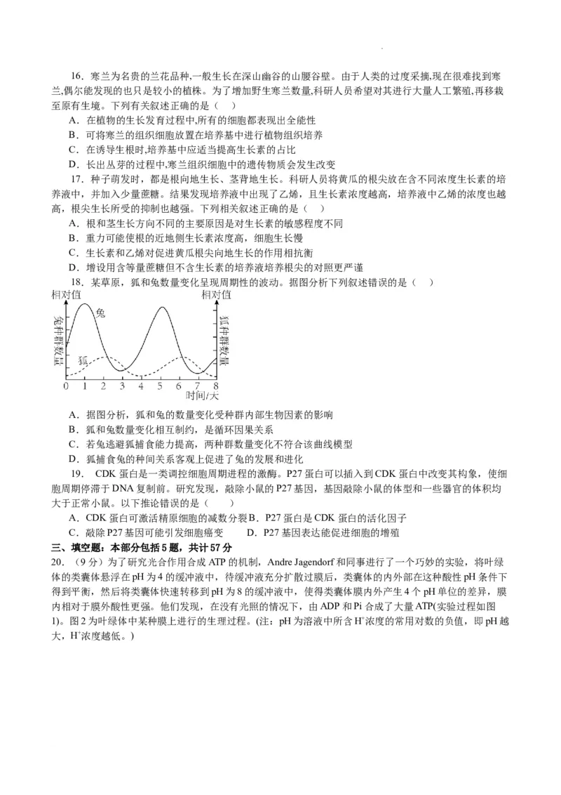 南京市高三2024届零模考前生物押题_2023年8月_01每日更新_22号_2024届江苏省南京市高三上学期零模考试考前押题_2024届江苏省南京市高三上学期零模考试考前押题生物