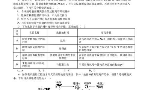 南京市高三2024届零模考前生物押题_2023年8月_01每日更新_22号_2024届江苏省南京市高三上学期零模考试考前押题_2024届江苏省南京市高三上学期零模考试考前押题生物