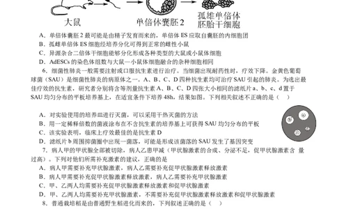 南京市高三2024届零模考前生物押题_2023年8月_01每日更新_22号_2024届江苏省南京市高三上学期零模考试考前押题_2024届江苏省南京市高三上学期零模考试考前押题生物