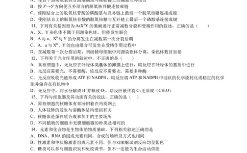 南京市高三2024届零模考前生物押题_2023年8月_01每日更新_22号_2024届江苏省南京市高三上学期零模考试考前押题_2024届江苏省南京市高三上学期零模考试考前押题生物