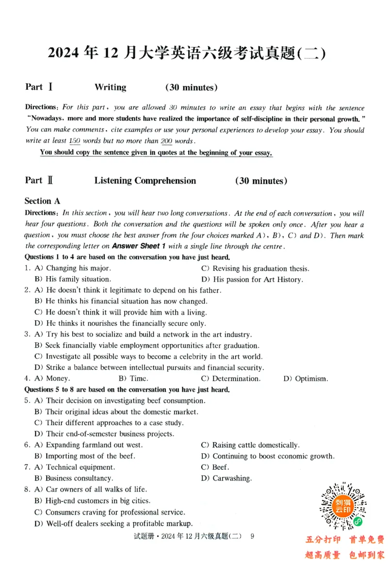2024.12六级真题第2套_英语四六级整合_英语四六级真题版本一此版本可作为补充_大学英语CET6_X0_01-六级历年真题及答案解析+听力音频_2024年12月CET6题+解+音频新