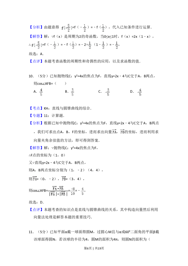 2011年高考数学试卷（理）（大纲版）（解析卷）_数学历年高考真题_新&middot;PDF版2008-2025&middot;高考数学真题_数学（按年份分类）2008-2025_2011&middot;高考数学真题