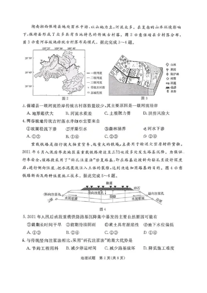 湛江市2026年普通高考测试（一）地理(1)_2026年1月_260128广东省湛江市高三年级2026年高考测试（一）(湛江一模)（全科）_2026届湛江市高三上学期普通高考测试（一）地理试题含答案