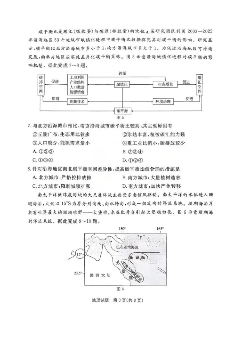 湛江市2026年普通高考测试（一）地理(1)_2026年1月_260128广东省湛江市高三年级2026年高考测试（一）(湛江一模)（全科）_2026届湛江市高三上学期普通高考测试（一）地理试题含答案